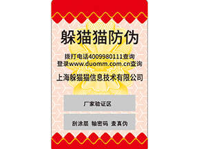  二維碼防偽標(biāo)簽是什么？如何實(shí)現(xiàn)防偽的呢？