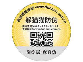 企業運用防偽商標能帶來什么優勢？