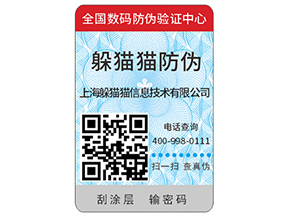 企業運用不干膠防偽標簽能帶來什么優勢？