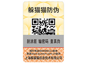 企業運用二維碼防偽標簽能帶來哪些功能作用？