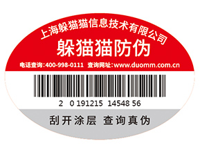 企業運用防偽標識能帶來什么價值作用？