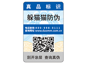  日用品防偽標簽能夠給企業帶來什么優勢價值？