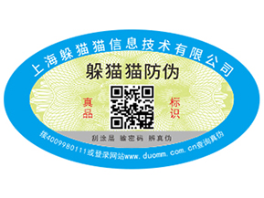 二維碼防偽標簽能夠給企業帶來哪些營銷優勢？