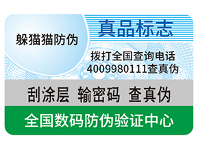 不干膠防偽標簽給企業帶來了什么優勢？