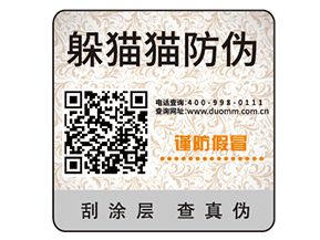 定制防偽標簽企業需要經過的過程？有哪些價值？