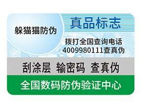 企業產品定制防偽標簽能夠帶來什么效果？