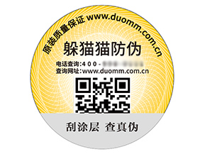 運用防偽標簽能夠給企業帶來什么價值作用？