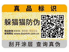 二維碼防偽標簽能夠給企業帶來什么優勢效果？