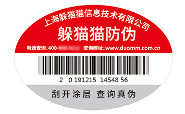 防偽標簽的運用能夠帶來什么價值優勢？