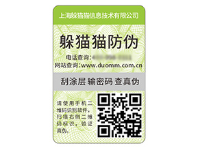 企業(yè)運用防偽標簽能夠帶來什么好處？