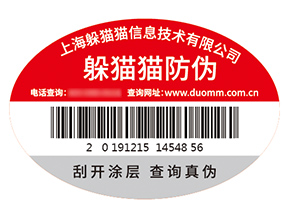 防偽標(biāo)簽的運(yùn)用能帶來(lái)什么優(yōu)勢(shì)？